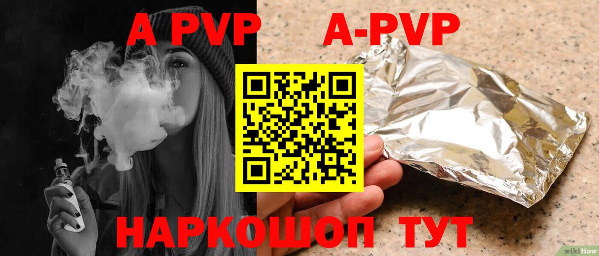 Alpha PVP  APVP Соль  A PVP VHQ  APVP VHQ  Вход с VPN  Боровичи 