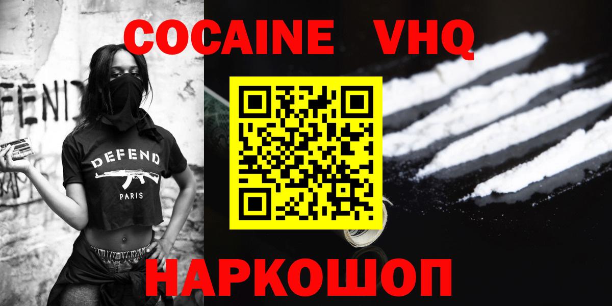 КОКАИН  Вход с VPN  Боровичи  Кокаин Эквадор 