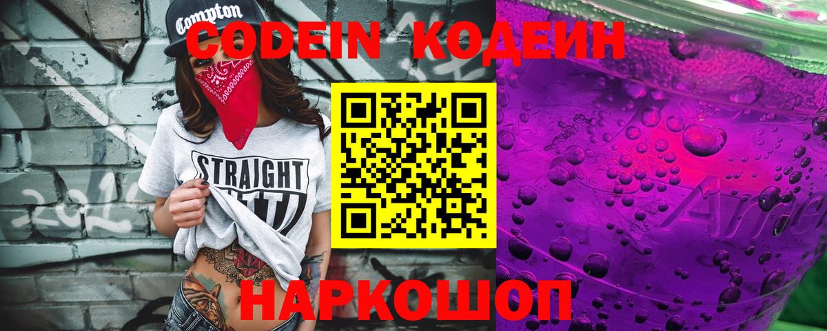 Боровичи  Кодеиновый сироп Lean напиток Lean (лин)  Вход с VPN 