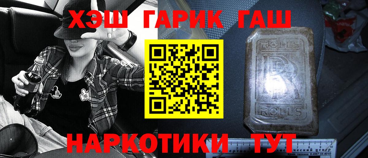 ГАШ hashish  Вход с VPN  Боровичи 