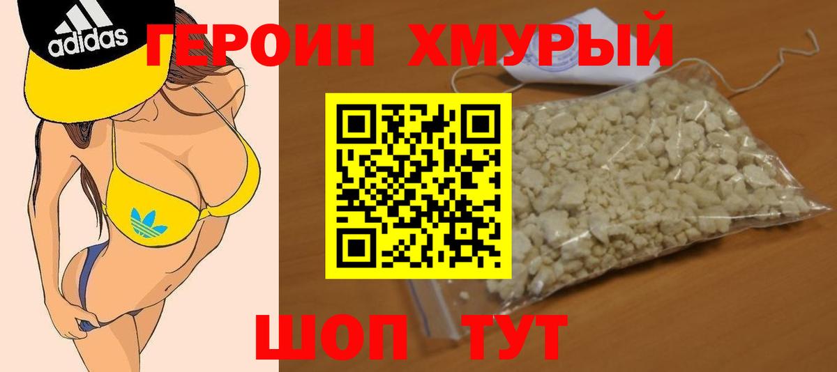 Боровичи  Героин белый  Вход с VPN 