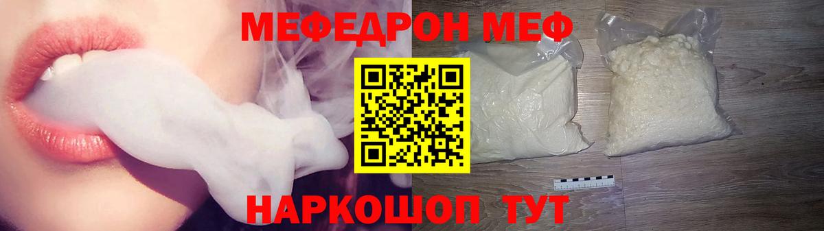 Мефедрон кристаллы Боровичи