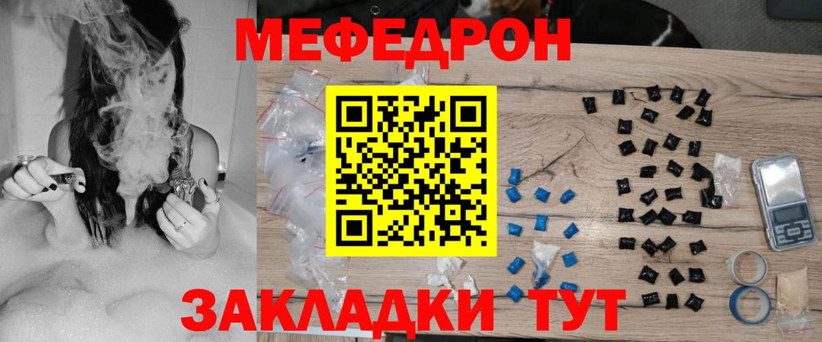 МЯУ-МЯУ  МЕФ mephedrone  Мефедрон  Вход с VPN  Боровичи  МЕФ мука 