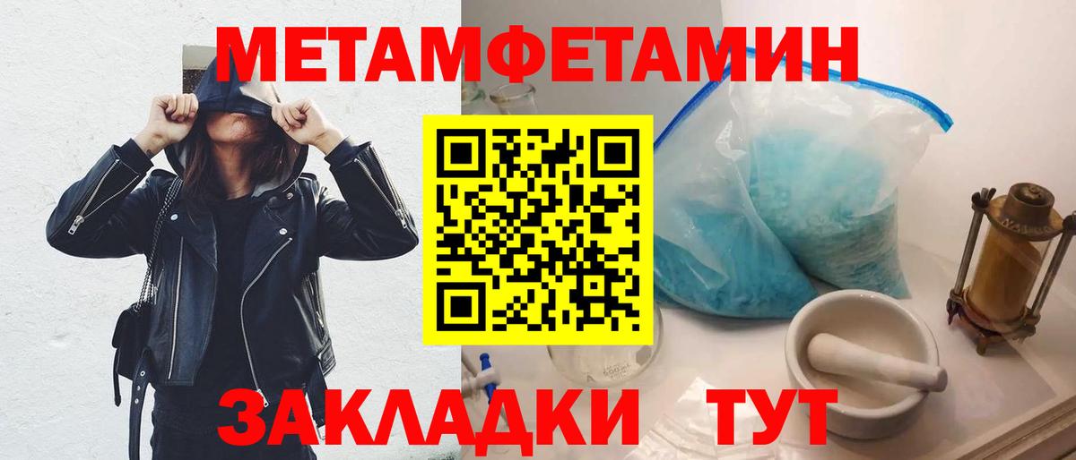 Метамфетамин пудра Боровичи
